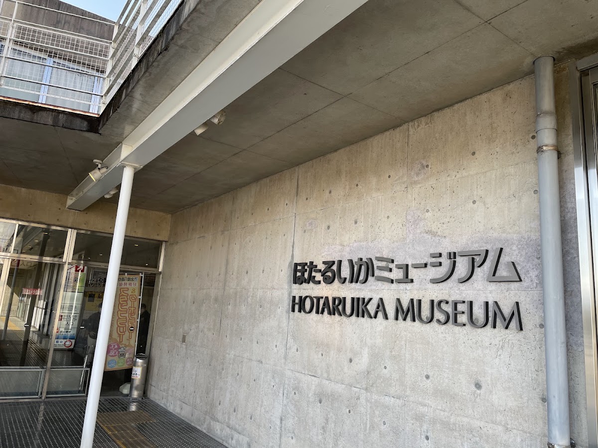 螢烏賊博物館(ほたるいかミュージアム) 實景照片 4