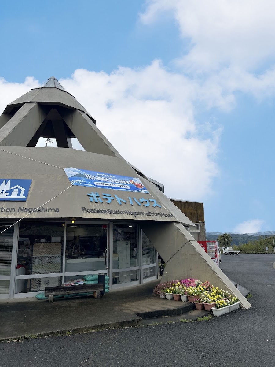 道之驛 長島（道の駅 長島） 實景照片 1