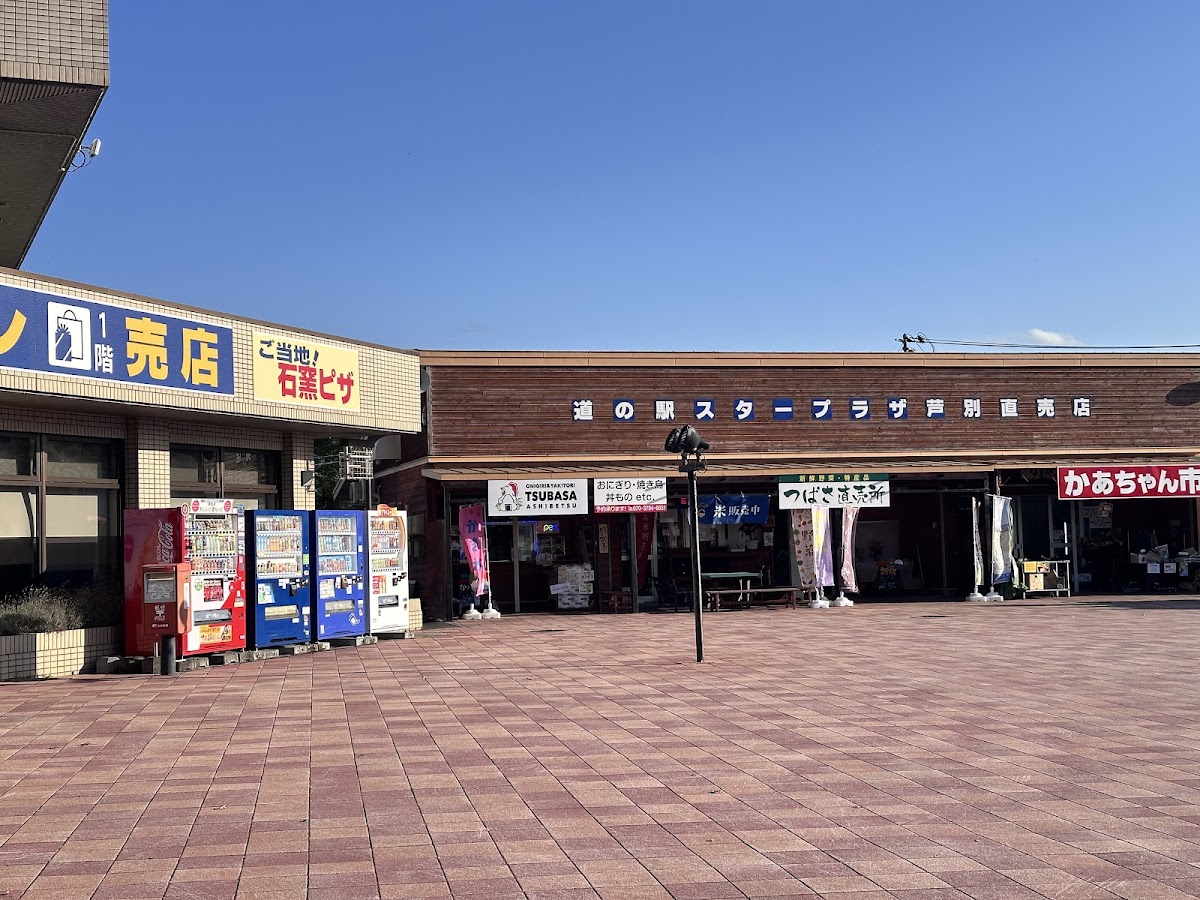 道之驛 星光廣場蘆別（道の駅 スタープラザ 芦別） 實景照片 6