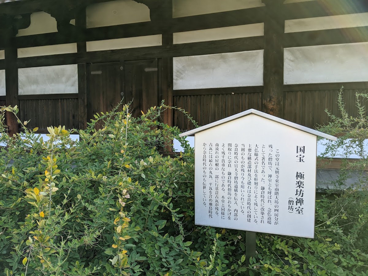 元興寺 實景照片 9