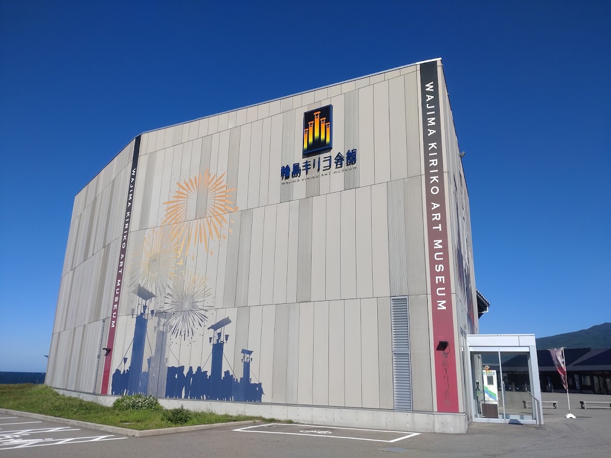 輪島切子會館（輪島キリコ会館） 實景照片 3