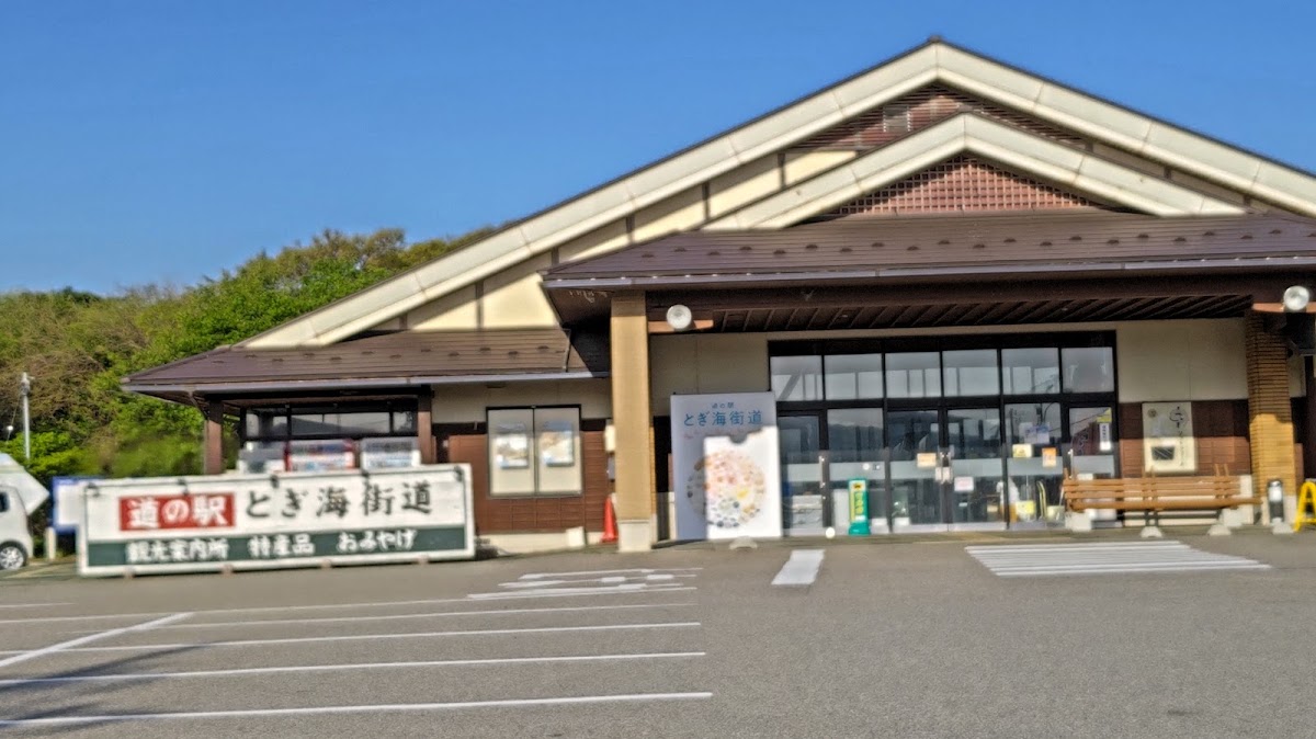 道之驛 とぎ海街道(道の駅 とぎ海街道) 實景照片 2