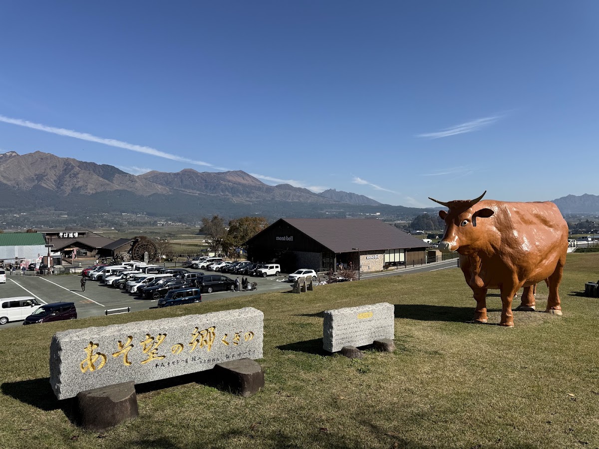 道之驛 阿蘇望之鄉久木野（道の駅 あそ望の郷くぎの） 實景照片 4