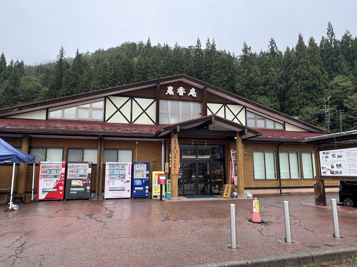道之驛 山內（道の駅 さんない） 實景照片 3