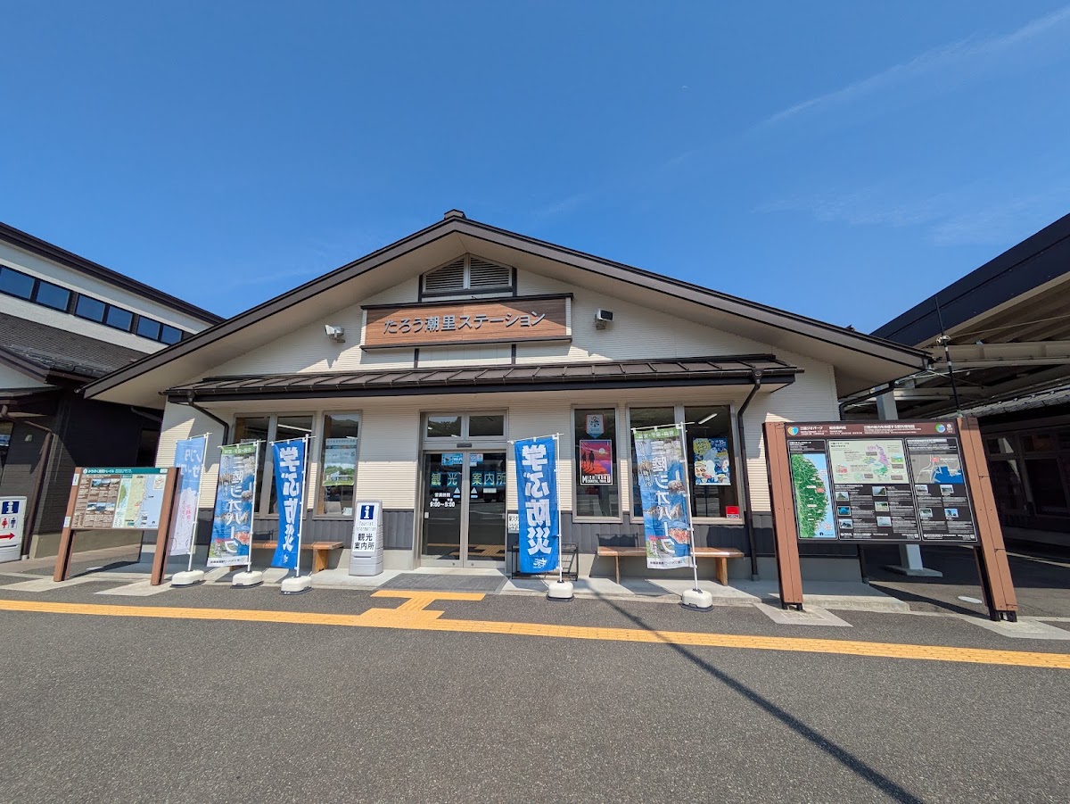 道之驛 太郎（道の駅 たろう） 實景照片 2