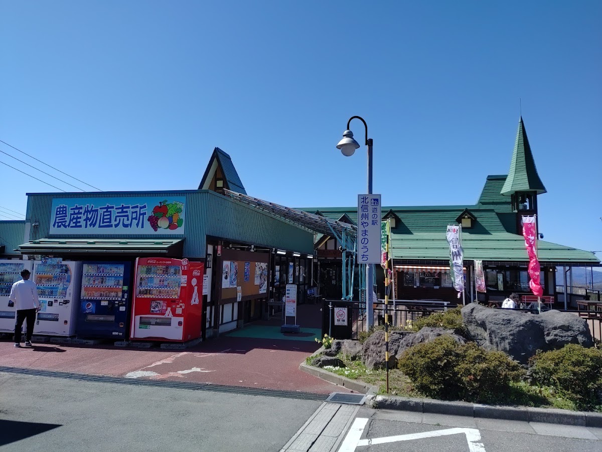 道之驛 北信州山之內(道の駅 北信州やまのうち) 實景照片 2