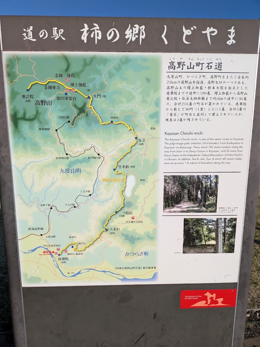 道之驛 柿之鄉九度山(道の駅 柿の郷くどやま) 實景照片 10