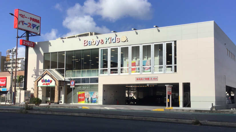 Birthday 港川店(バースデイ 港川店)