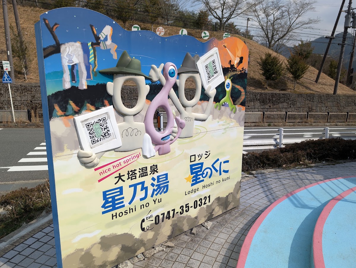 道之驛 吉野路大塔(道の駅 吉野路 大塔) 實景照片 7