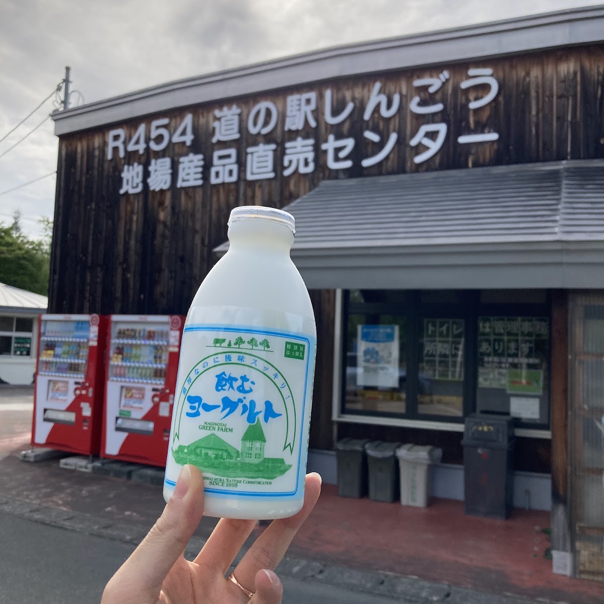 道之驛 新鄉(道の駅 しんごう) 實景照片 8