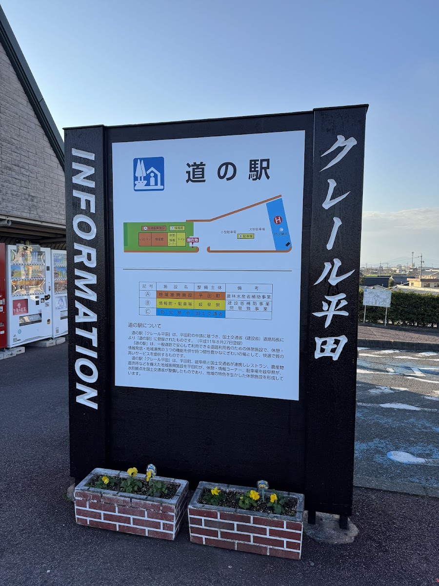 道之驛 克萊爾平田（道の駅 クレール平田） 實景照片 7