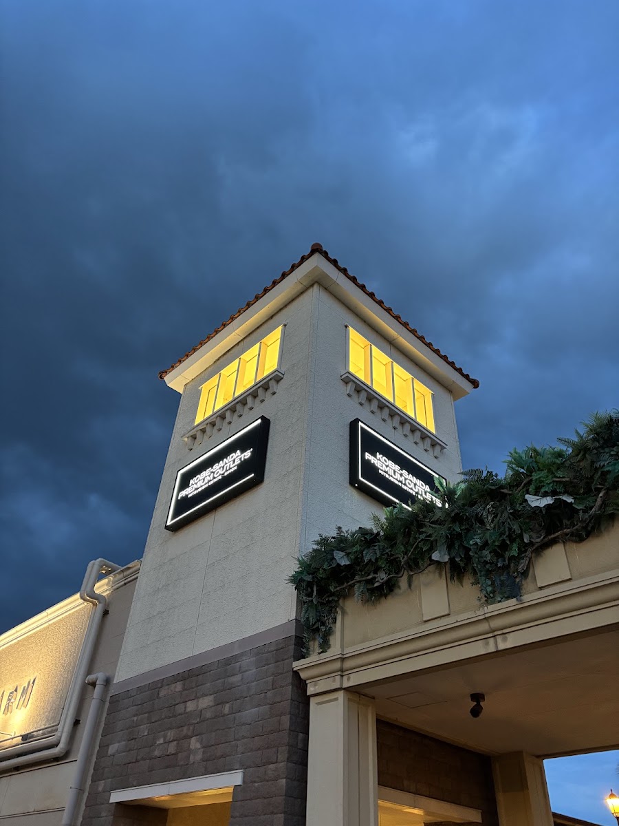神戶三田 Premium Outlets(神戸三田プレミアム・アウトレット) 實景照片 1