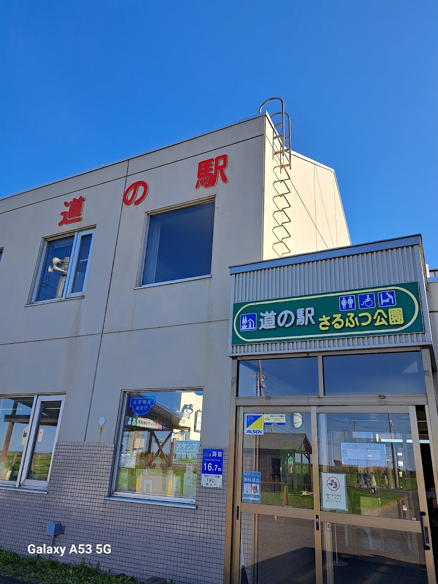 道之驛 猿拂公園（道の駅 さるふつ公園） 實景照片 4