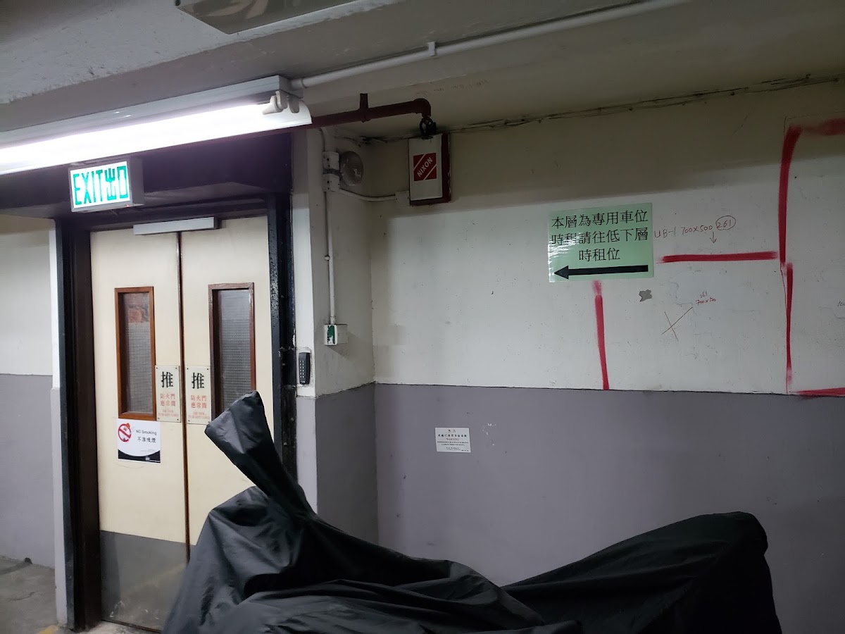 怡安閣停車場 實景照片 5