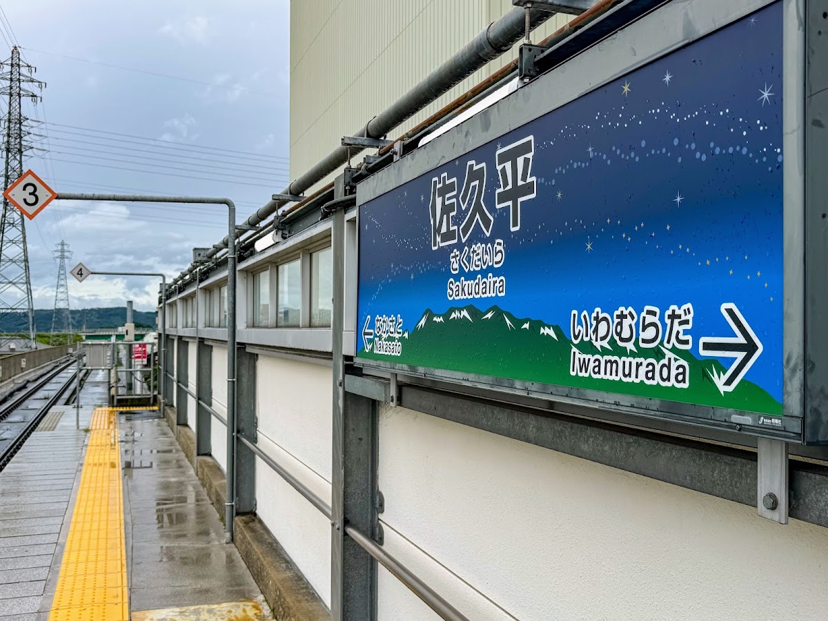 JR佐久平站 新幹線（JR佐久平駅） 實景照片 5