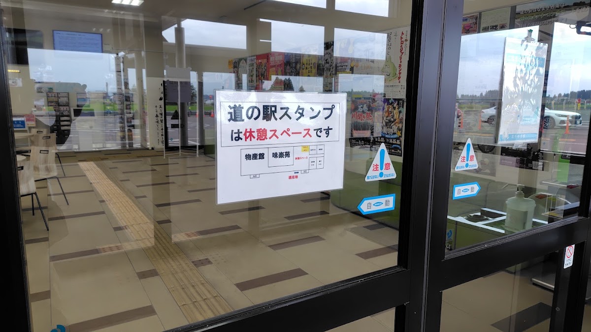 道之驛 花卷西南(道の駅 はなまき西南) 實景照片 7