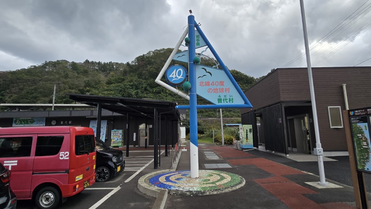 道之驛 青之國普代(道の駅 青の国ふだい) 實景照片 7