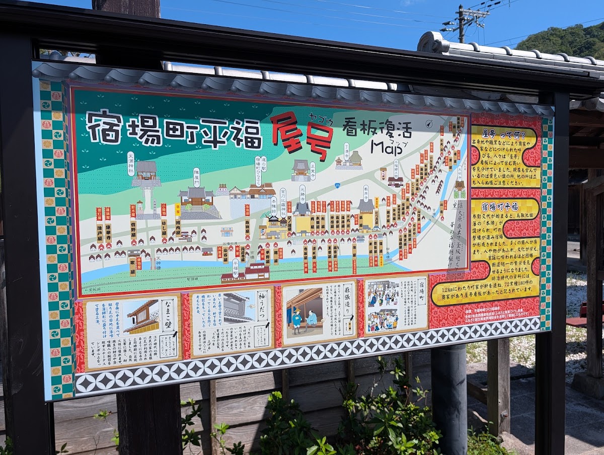 道之驛 宿場町平福（道の駅 宿場町ひらふく） 實景照片 5