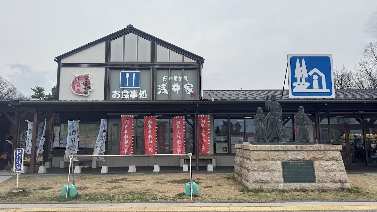 道之驛 淺井三姊妹之鄉(道の駅 浅井三姉妹の郷) 實景照片 8
