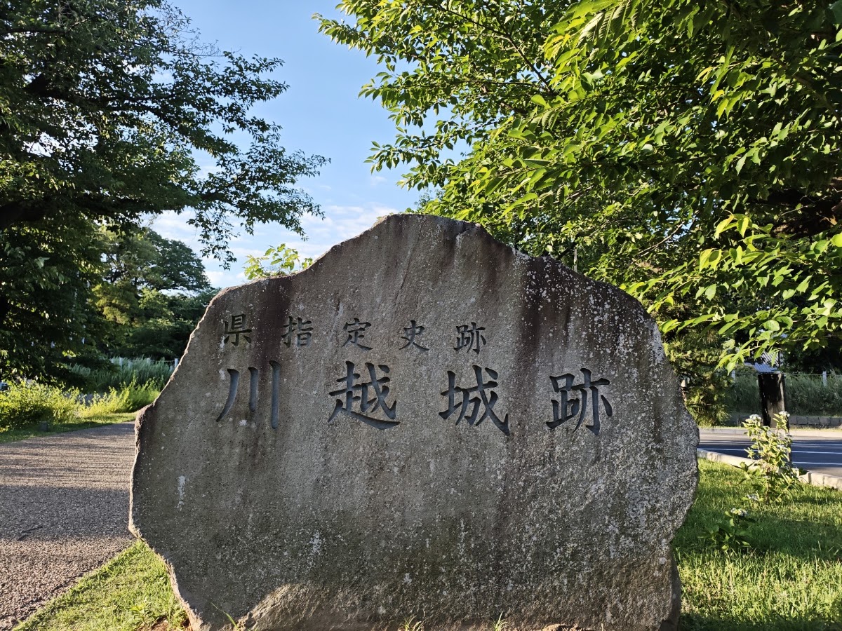 川越城 實景照片 6