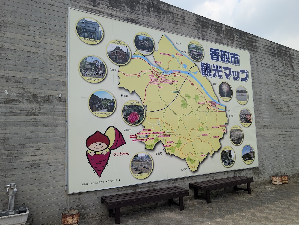 道之驛 栗源 紅小町之鄉(道の駅 くりもと 紅小町の郷) 實景照片 9