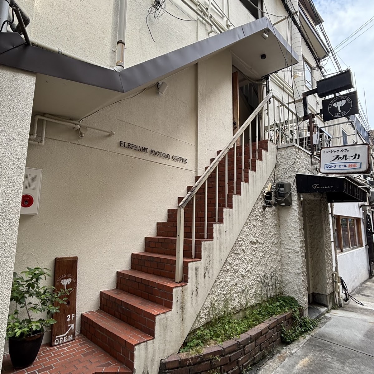 ELEPHANT FACTORY COFFEE(エレファントファクトリーコーヒー)