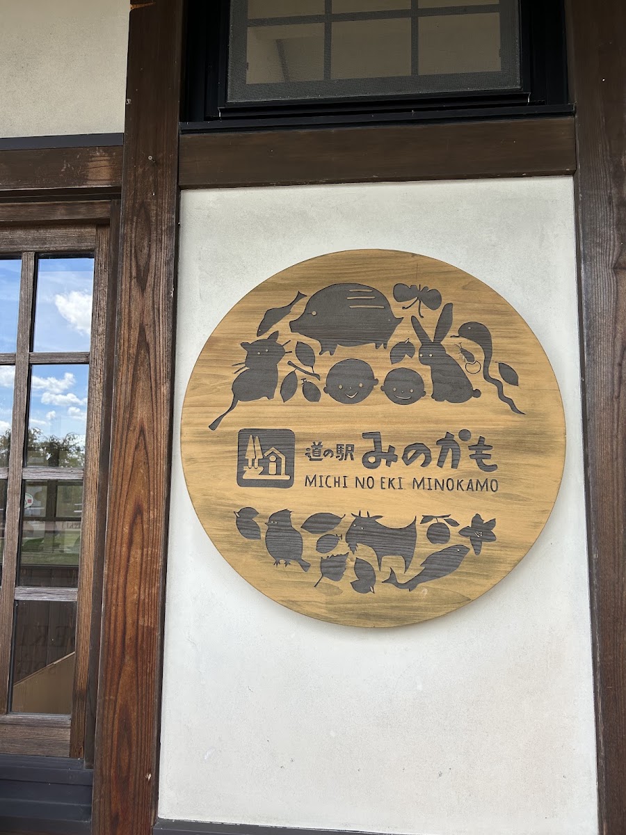 道之驛 美濃加茂（道の駅 みのかも） 實景照片 5