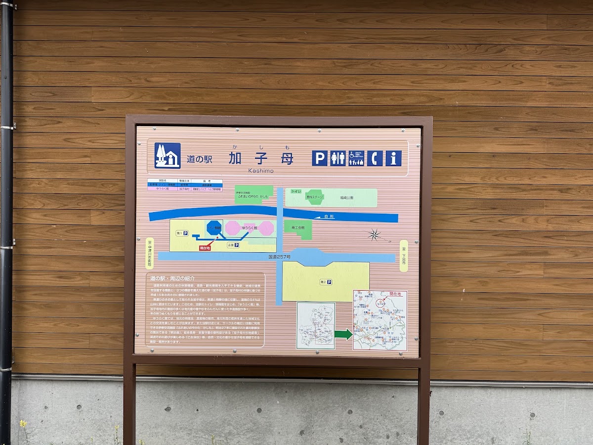 道之驛 加子母(道の駅 加子母) 實景照片 2