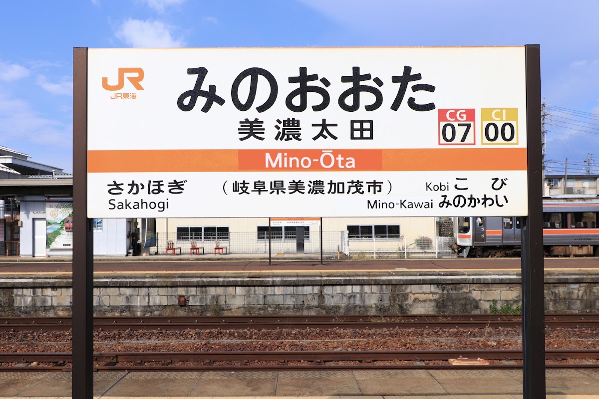JR美濃太田站（JR美濃太田駅） 實景照片 3