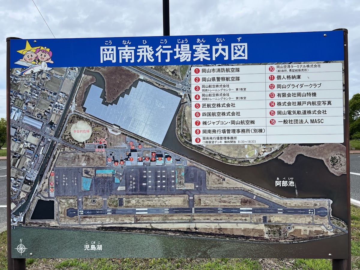 岡南飛行場 實景照片 9