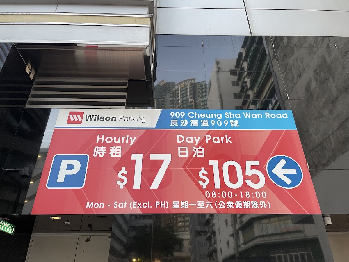 長沙灣道909號 909 Cheung Sha Wan Road 停車場 實景照片 1