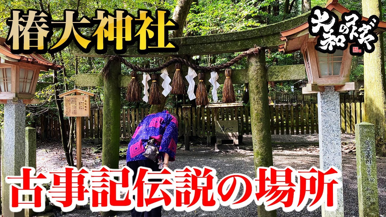※伊勢神宮に行くならこちらも行って欲しい猿田彦大本宮【椿大神社】