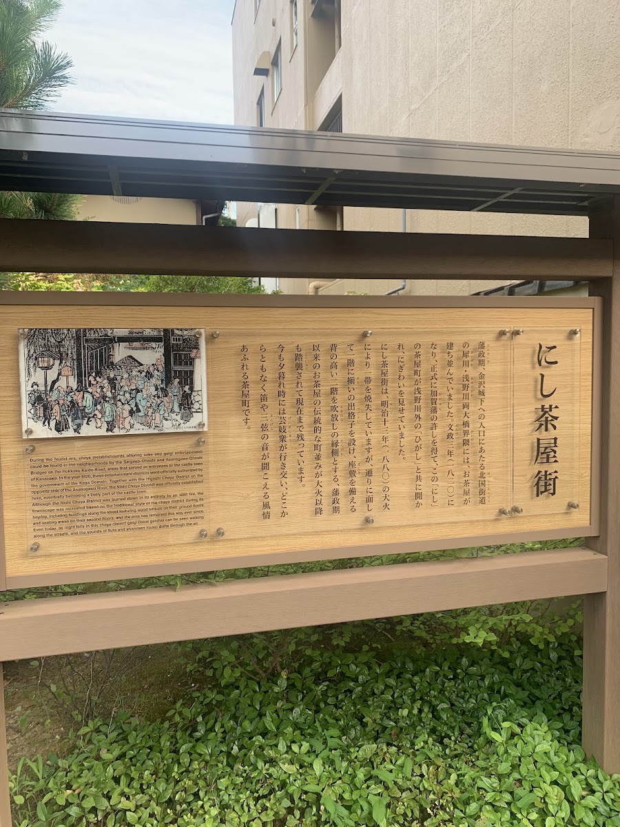 西茶屋街（にし茶屋街） 實景照片 7