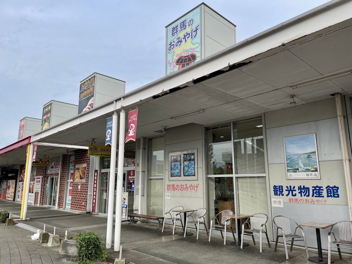 道之驛 蘭蘭藤岡（道の駅 ららん藤岡） 實景照片 1
