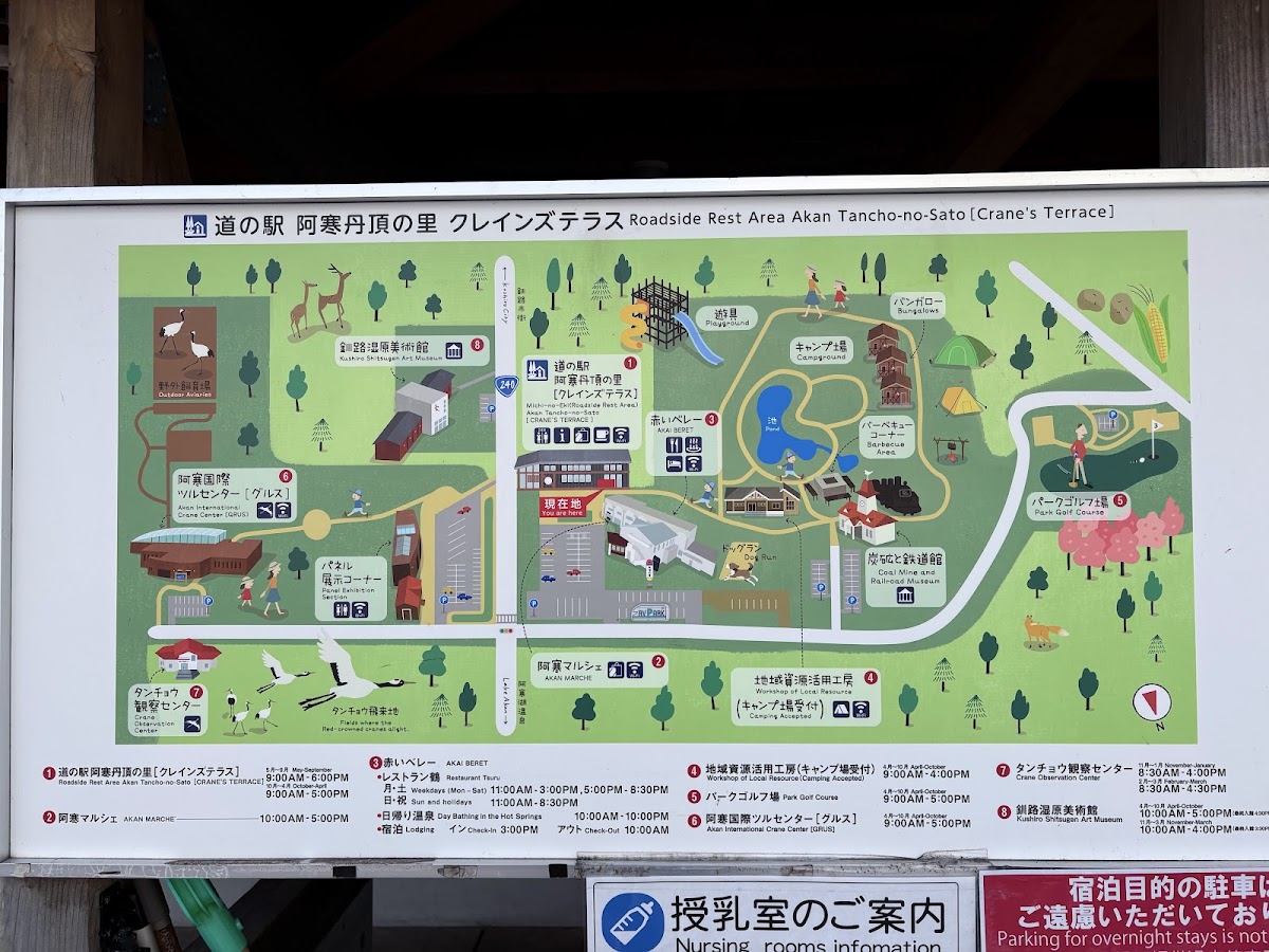 道之驛 阿寒丹頂之里(道の駅 阿寒丹頂の里) 實景照片 4