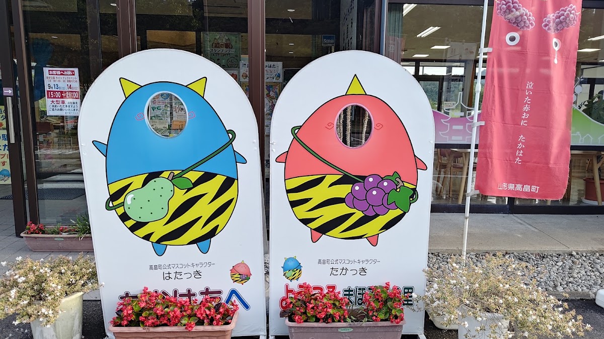 道之驛 高畠（道の駅 たかはた） 實景照片 10