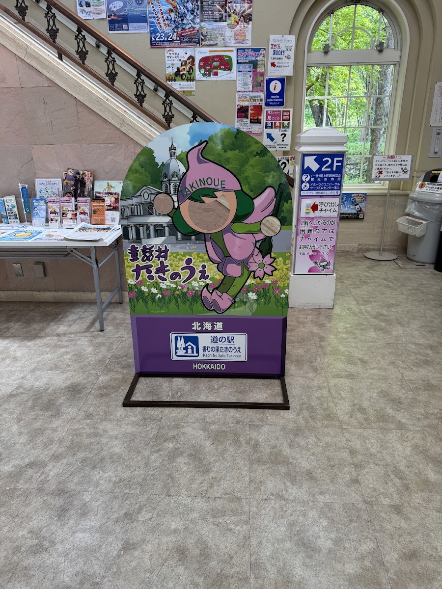 道之驛 香之里瀧上（道の駅 香りの里たきのうえ） 實景照片 8
