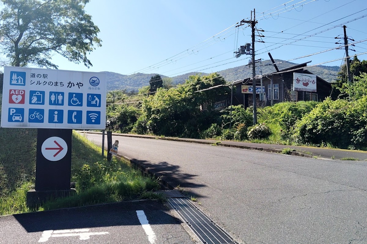 道之驛 絲綢之町加悅(道の駅 シルクのまち かや) 實景照片 7