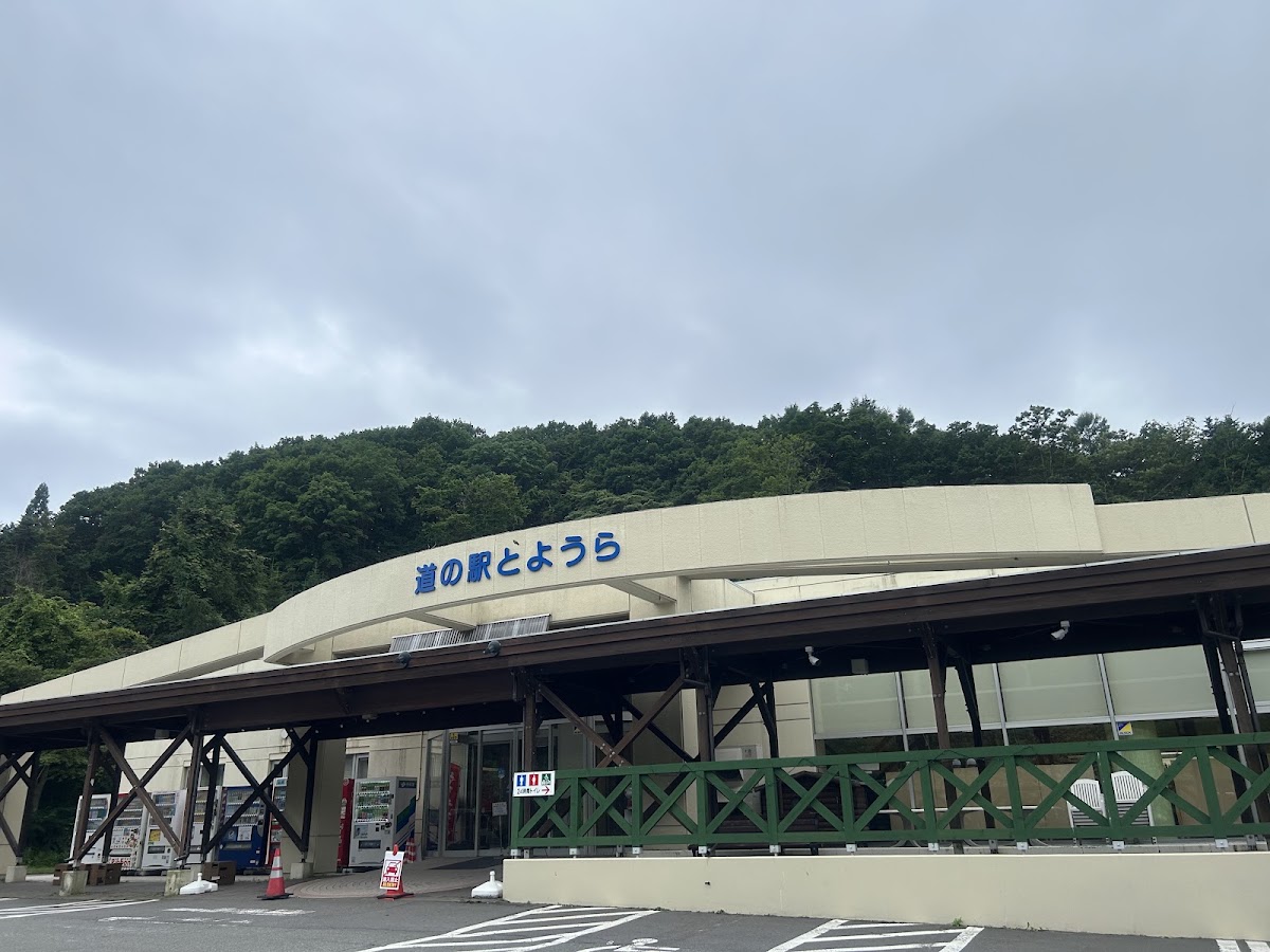 道之驛 豐浦（道の駅 とようら） 實景照片 3