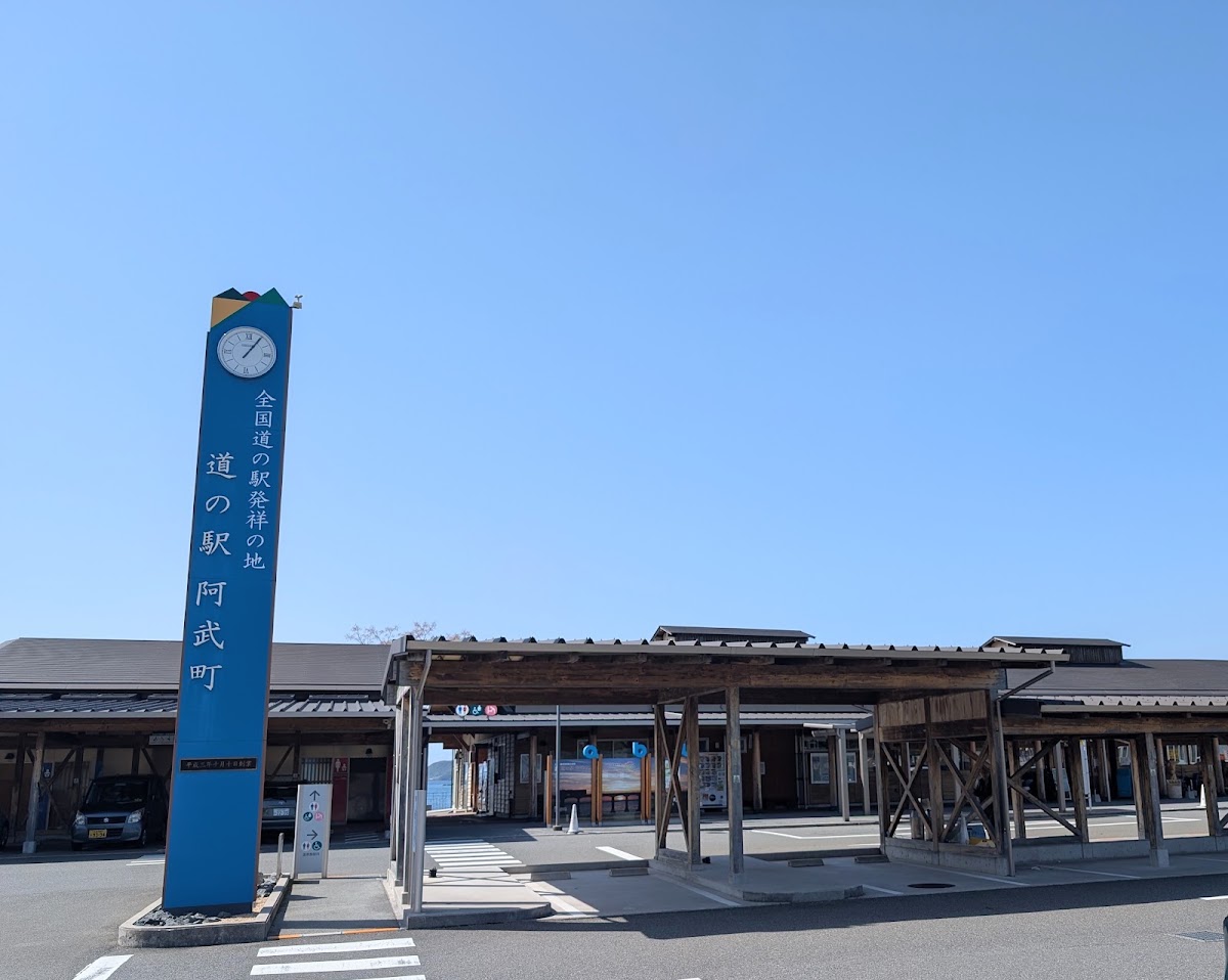 道之驛 阿武町（道の駅 阿武町） 實景照片 7