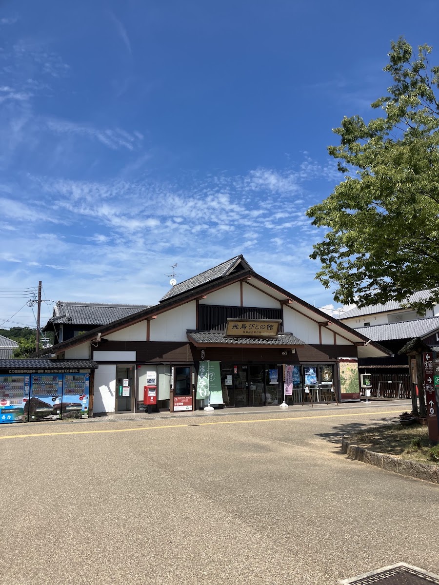 道之驛 飛鳥（道の駅 飛鳥） 實景照片 5