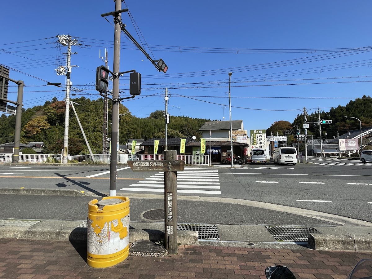 道之驛 宇陀路大宇陀(道の駅 宇陀路大宇陀) 實景照片 3