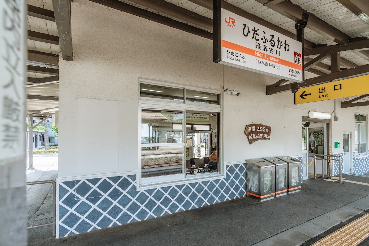 JR飛驒古川站（JR飛騨古川駅） 實景照片 8
