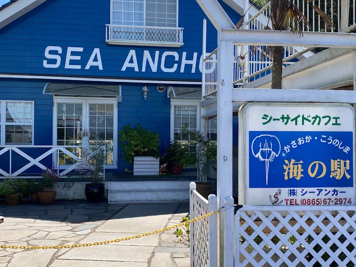 笠岡神島海之驛(かさおか・こうのしま海の駅)