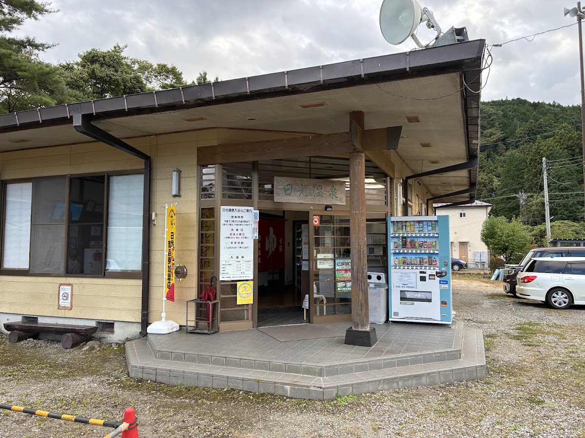 日光溫泉(日光温泉)