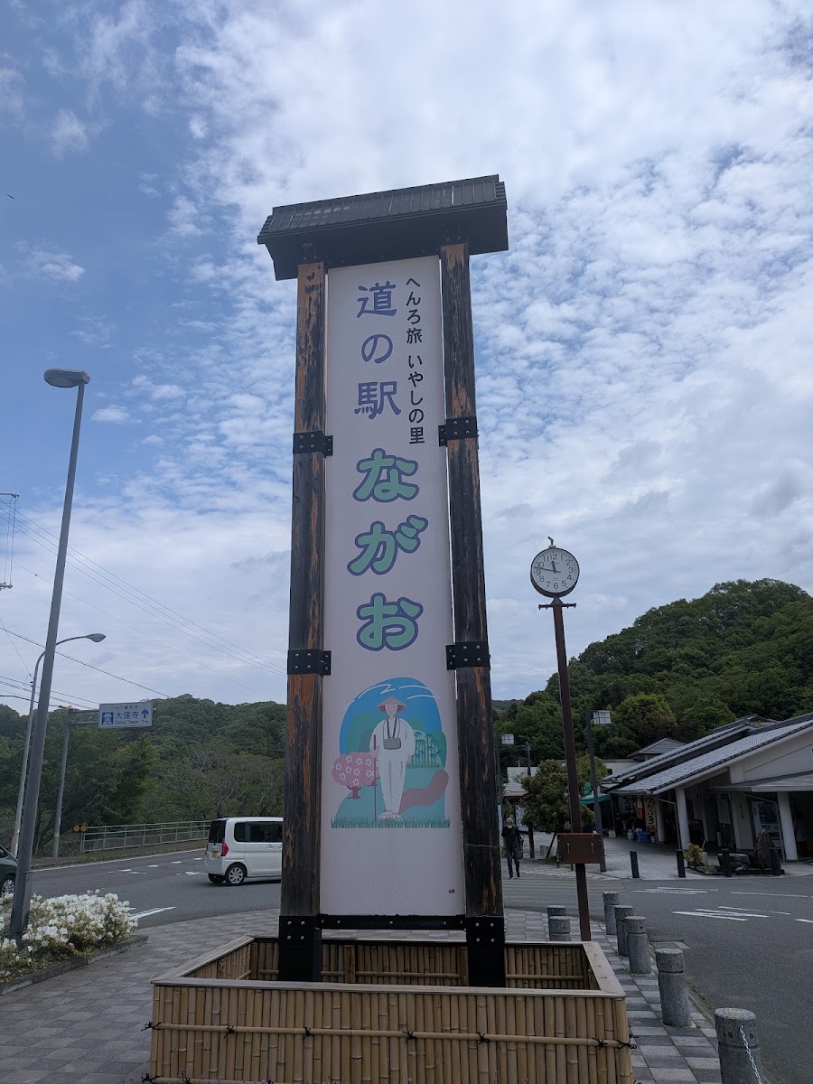 道之驛 長尾(道の駅 ながお) 實景照片 3