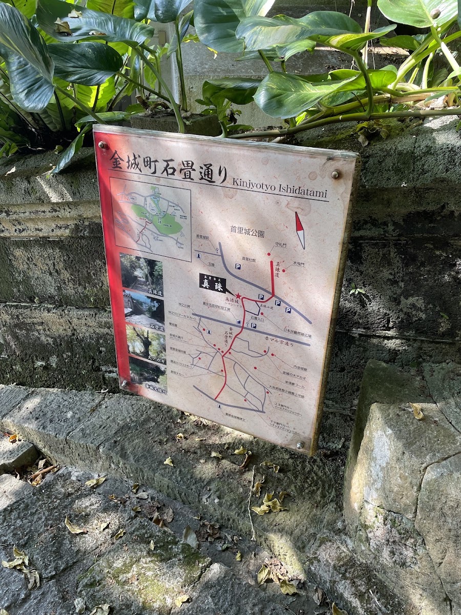 首里金城町石疊道（首里金城町石畳道） 實景照片 10