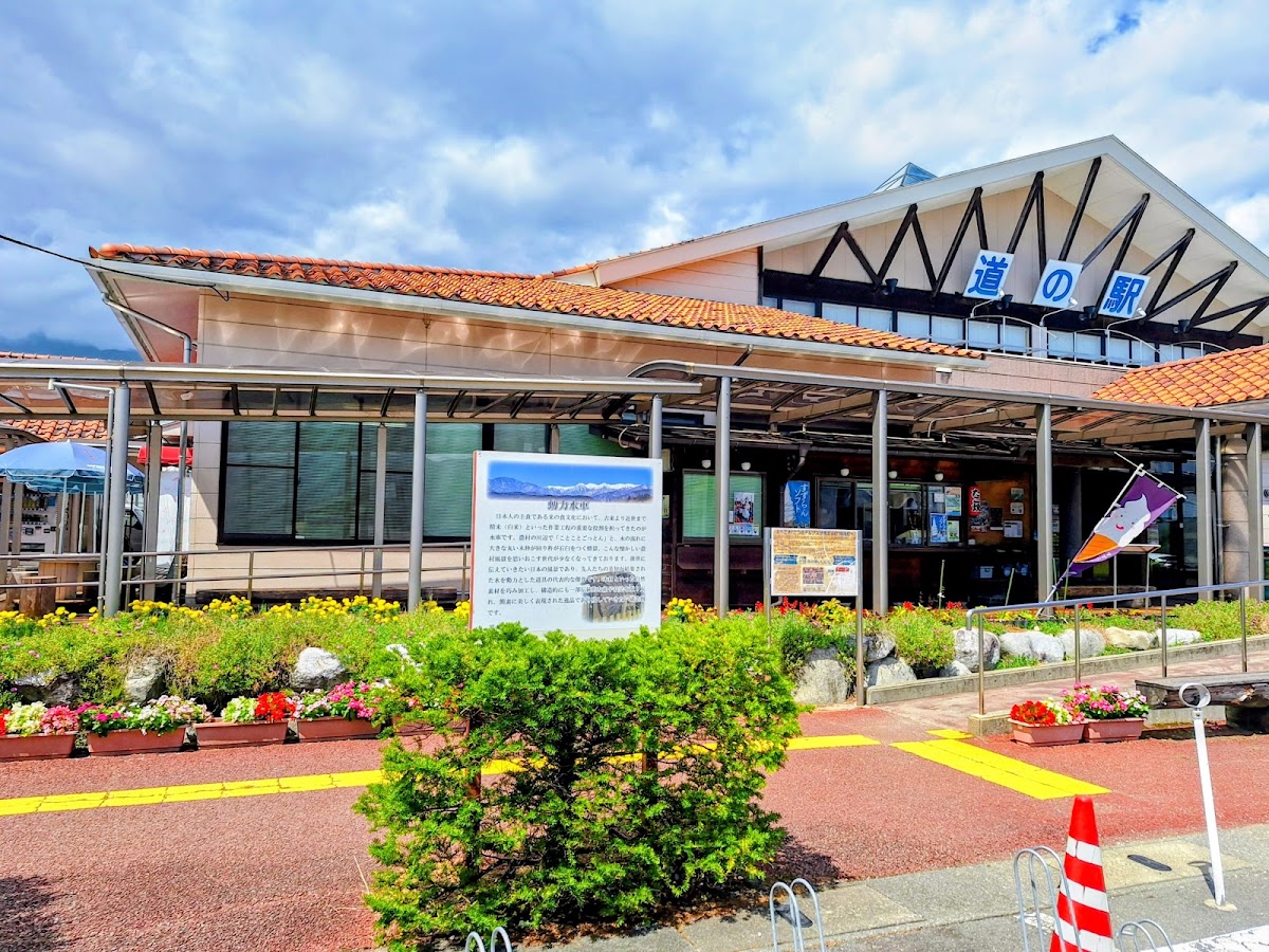 道之驛 花之里飯島（道の駅 花の里いいじま）