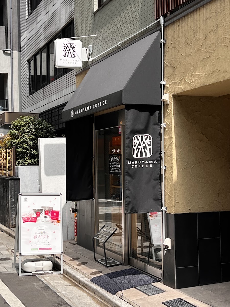 丸山咖啡 日本橋店(丸山珈琲 日本橋店)