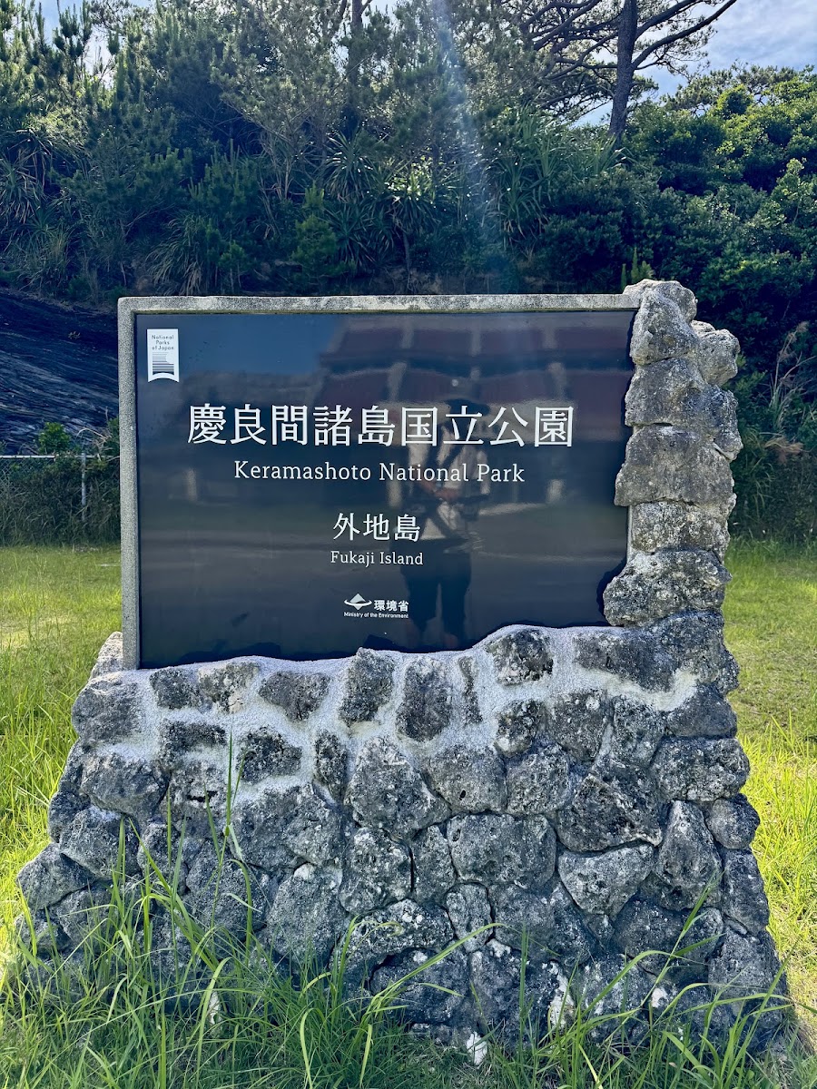 慶良間機場 KJP(慶良間空港) 實景照片 4
